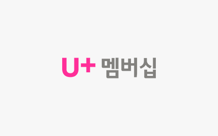 LG유플러스 대체이미지 입니다.
