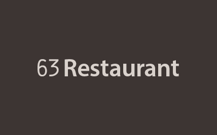63 레스토랑